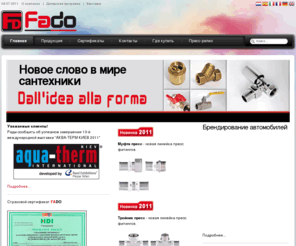 fadocompany.com: Запорная арматура | шаровый кран | фильтр грубой очистки | футорка - FADO
FADO - запорная арматура из Италии