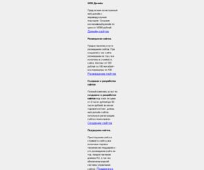 webtrud.com: Создание сайтов | WEB дизайн сайтов | Разработка сайтов, поддержка сайтов |  Продвижение сайтов, реклама сайтов  |  Размещение сайтов - хостинг | Регистрация доменов
Разработка сайтов и создание сайтов. Полный комплекс  web услуг - поддержка сайтов, продвижение сайтов, реклама сайтов, размещение сайтов и регистрация доменов