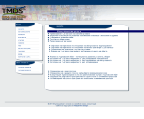 moiamarket.com: Mърчандайзинг, магазин на самообслужване, консултация - Начало
TMDS - мърчандайзинг в магазина