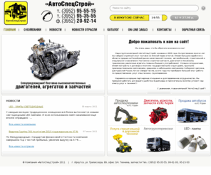 avtospecstroi.com: Главная - АвтоСпецСтрой
Это главная сайта! Да, да, самая, самая главная!