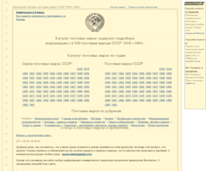 webmarki.com: Филателия, каталог почтовых марок СССР
Филателия, каталог почтовых марок СССР, цены на почтовые марки