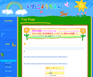 itakokid.com: Top Page - いたこようちえん　ほーむぺーじ
潮来幼稚園HPにようこそ。キリスト教に基づき子どもたちの心を育むお手伝いをします。