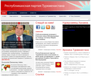 tmrepublican.org: Республиканская партия Туркменистана | Ещё один сайт на WordPress
in exile