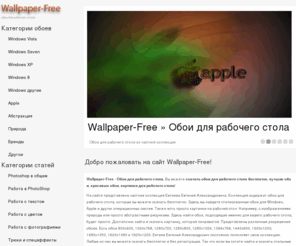 wallpaper-free.ru: Wallpaper-Free » Скачать обои для рабочего стола бесплатно, лучшие обои, картинки для рабочего стола
Обои для рабочего стола из частной коллекции