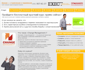 change-man.com: Главное
