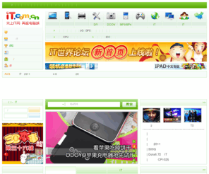 it.com.cn: IT世界网 - 中国IT第一资讯门户
IT世界网，中国IT第一资讯门户网站，旗下硬件、数码、笔记本、手机、下载、游戏等40个专业频道，每天为全国超过四百万的用户提供第一手IT资讯，全国各地最新报价，各类产品促销信息以及最专业的评测文章，为消费者，厂商，经销商提供一个信息共享，交流互动综合平台。