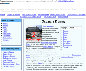 ruhost.ru: Крым, Отдых в Крыму, Санаторий, частный сектор, пансионаты, гостиница , карта Крыма, погода в Крыму, Недвижимость, Аренда
