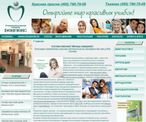 clinic-dentex.ru: Стоматологическая клиника Dentex (клиник - дентекс).
Стоматологическая клиника Dentex (клиник - дентекс).