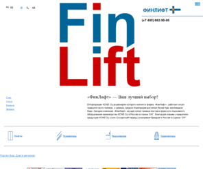 finlift.ru: ::: ФинЛифт ::: (лифт грузовой, лифт пассажирский) эскалаторы подъемники траволаторы продажа изготовление монтаж  обслуживание финский finlift.ru  
::: ФинЛифт ::: (лифт грузовой, лифт пассажирский) эскалаторы подъемники траволаторы продажа изготовление монтаж  обслуживание финский finlift.ru  