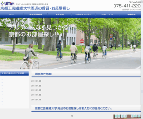 ultim-kit.com: 京都工芸繊維大学周辺の賃貸・お部屋探しならアルティムへ
京都工芸繊維大学への通学が便利なエリアの物件を紹介しています。最新賃貸情報や家賃相場など、京都工芸繊維大学周辺で賃貸情報をお探しの方はぜひご覧ください。