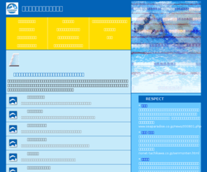 rowasone.org: プールを安全に楽しもう！
プールで泳ぐ時に気になるのが塩素の害や感染症。大人はもちろん、抵抗力の弱い子供は特に注意が必要です。このサイトでは基礎知識、予防、対策方法などをご説明します。