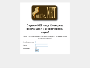 saunite.net: Сайтът е в процес на разработка
