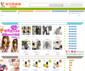 tao-la.com: 淘宝网商城-淘宝网购物商城,tbw淘宝商城,淘宝网网上购物女装
淘宝网商城最实惠最好的商品尽在淘宝网首页,淘宝网购物商城有淘宝网女装,淘宝网男装,美容,护肤,彩妆,母婴,手机,电脑等tbw淘宝商城热销商品,让您在网上放心购物!