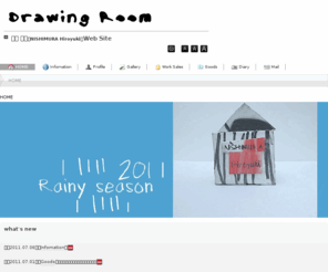 drawing-r.net: 西村 裕之（Drawing Room）Web サイト
アート、イラストレーションを紹介する、個人ギャラリーサイトです。