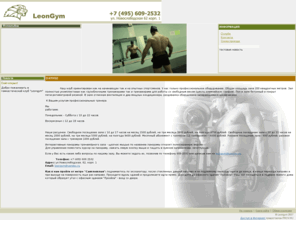 leongym.ru: Leongym.ru
Зал атлетической гимнастики в центре Москвы. Занятия с персональным тренером