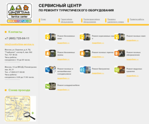 comfortime-service.ru: Комфортайм сервис - Cервисный Центр гарантийного и послегарантийное обслуживания. Ремонт надувных кроватей, ремонт катушек.
Cервисный Центр гарантийного обслуживания и послегарантийного обслуживания. Ремонт надувных кроватей, ремонт мебели и катушек.
