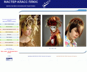 Мастер класс плюс сайт Мастер класс плюс сайт