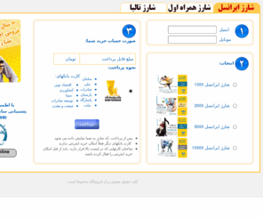 chargecell.net: شارژ سل
فروش اینترنتی شارژ ایرانسل، شارژ تالیا، شارژ همراه اول