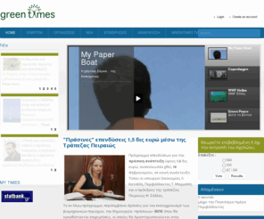 greentimes.gr: Greentimes - Πράσινη Οικονομία
Greentimes, πράσινη οικονομία