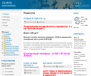 box-cd.com: Новости
CD-BOX, DVD-BOX