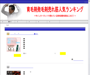 dear-antaeus.com: 育毛発毛剤売れ筋ランキング
育毛剤、発毛剤選びでなやんでいるなら、この育毛発毛剤売れ筋ランキングを参考にしてください。あなたにぴったりの育毛剤発毛剤がみつかるはずです。