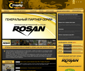 canamtrophy.ru: Открытая внедорожная квадро серия Can-Am Trophy Russia
