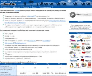 aihost.kz: Хостинг в Казахстане - PHP, Perl, Python, Ruby, MySQL, SQLite, VPS. Регистрация доменов в зоне kz, размещение сайтов.
Хостинг в Казахстане - PHP, Perl, Python, Ruby, MySQL, SQLite, VPS. Регистрация доменов в зоне kz, размещение сайтов.
