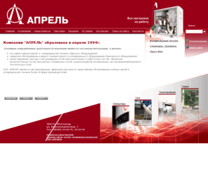 april-v.ru: Апрель -
Апрель - компьютеры, комплектующие, сети, проектирование