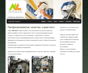 lux-remonti.com: ML House | Начало
