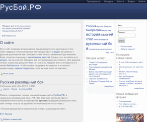 xn--90aqogfl.com: РусБой.РФ | Русский Рукопашный Бой
сайт посвящен русскому рукопашному бою