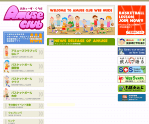 amuse-club.net: 総合型地域スポーツクラブ：AMUSE CLUB（アミューズクラブ）
総合型地域スポーツクラブAMUSE CLUB（アミューズ・クラブ）のサイト。小金井市を中心に活動しています。