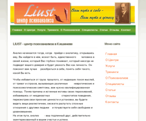 liust.com: LIUST - центр психоанализа в Кишиневе
LIUST - центр психоанализа в Кишиневе › LIUST - центр психоанализа в Кишиневе