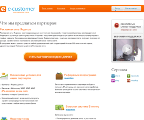 e-customer.ru: ЦОП Рекламной Сети Яндекса
