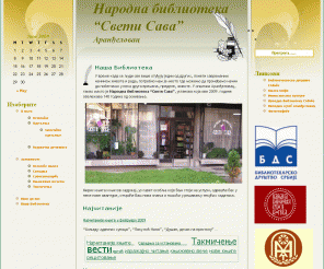 biblioteka-arandjelovac.org: Народна библиотека "Свети Сава"
