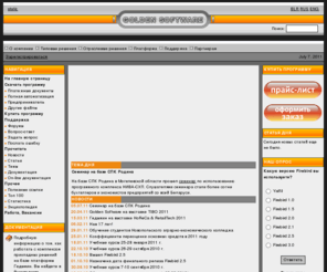gsbelarus.com: Golden Software of Belarus, Ltd. Технологическая платформа Гедымин.
The true power of software
