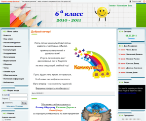 manaklase.info: Персональный сайт 6а класса - Главная страница
