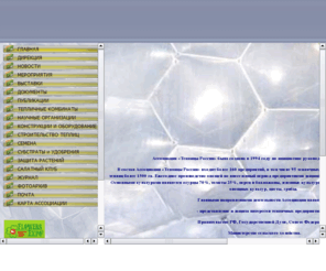 rusteplica.ru: Ассоциация «Теплицы России»
