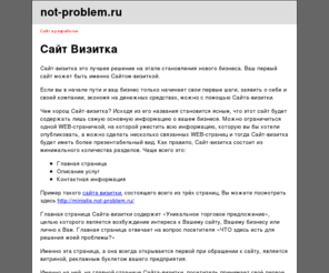 not-problem.ru: Сайт Визитка, Изготовление сайтов, Сайт под ключ
