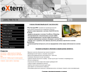 extern-pro.ru: Курсы autocad (автокад), обучение, курсы 3d max, DreamWeaver, QuarkXPress, курсы archicad - Экстерн-ПРО
