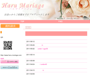 haru-mariage.com: [結婚相談室]ハル マリアージュ
日本仲人連盟所属のハル マリアージュは、豊島区で結婚相談室を営んでおります。皆さまの出会いからご結婚まで、心を込めてお手伝いをさせていただきます。