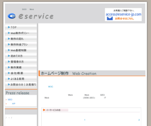 eservice-jp.com: 格安ホームページ制作-SEO無料ホームページ作成 | 静岡Web-eservice
静岡県藤枝市にあるWebサイト作成、ホームページ制作、Webサイトの更新代行、既存サイトのリニューアル、携帯サイトの制作、検索エンジン対策(SEM,SEO)など、ウェブに関するあらゆるサービスを日本全国で対応しております。静岡 焼津 藤枝 島田 浜松 沼津 富士 浜松など