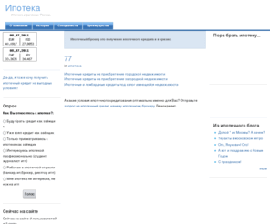 ipotekavrossii.ru: 77 | Ипотека
