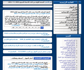 cso-yemen.net: الجهاز المركزي للإحصاء
الجهاز المركزي للإحصاء