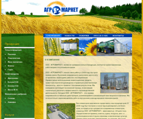 agromarket26.com: Агромаркет
Сайт компани Агромаркет