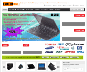 laptopmall.bg: Лаптопи от LaptopMall.bg Онлайн магазин за лаптопи, нетбуци и аксесоари
Лаптопи от Laptop Mall - онлайн магазин за лаптопи и аксесоари. Тук ще намерите, всички марки лаптопи и нетбуци.