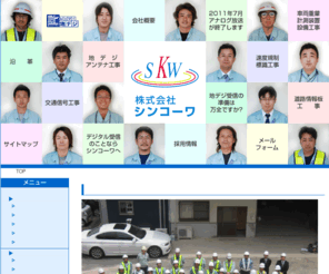 skw-1.com: 株式会社シンコーワ
株式会社シンコーワ