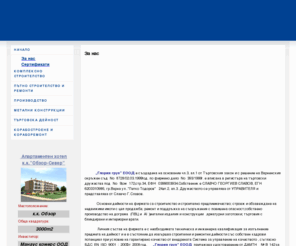 gloriagroup.com: За нас
Lorem ipsumГлория груп, фирма, компания, Варна, строителство, Водоустойчив шперплат, Строит