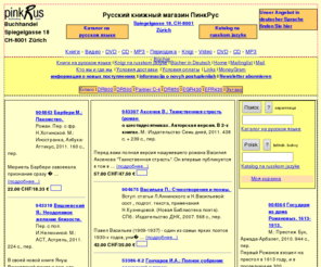 pinkrus.com: PinkRus Buchhandlung Zuerich Книжный магазин
Wir verkaufen Buecher in deutscher, russischer, ukrainischer und englischer  Sprache zu allen Wissensgebieten. Lieferung gegen Rechnung in alle Laender. Monatliche Neuerscheinungslisten. 