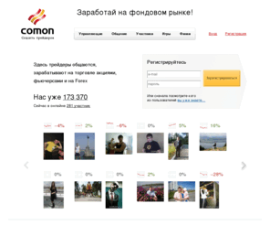 comon.ru: Социальная сеть трейдеров Comon
