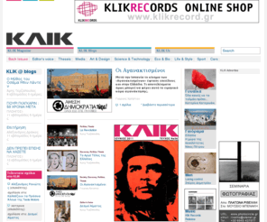 klik.gr: KLIK Magazine
ΚΛΙΚ magazine & blog, επιστρέψαμε διαδικτυακά